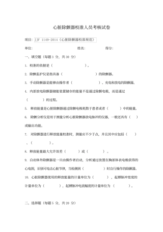 心脏除颤器计量校准人员考核试卷