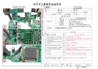 芯片手工更换作业指导书 (1)