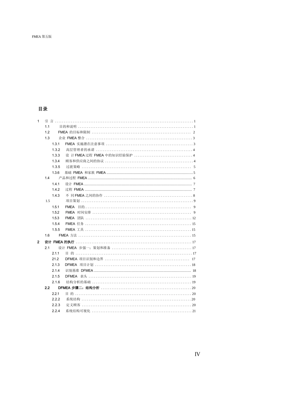 新版FMEA手册第五版中文正式(70M清晰版)_第2页