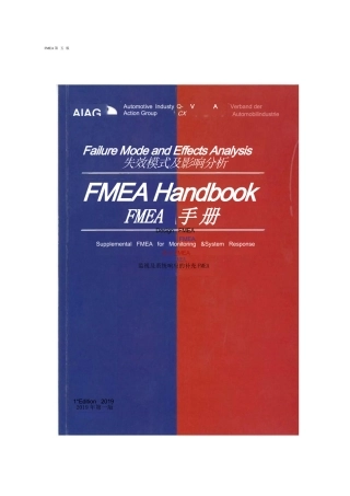新版FMEA手册第五版中文正式(70M清晰版)