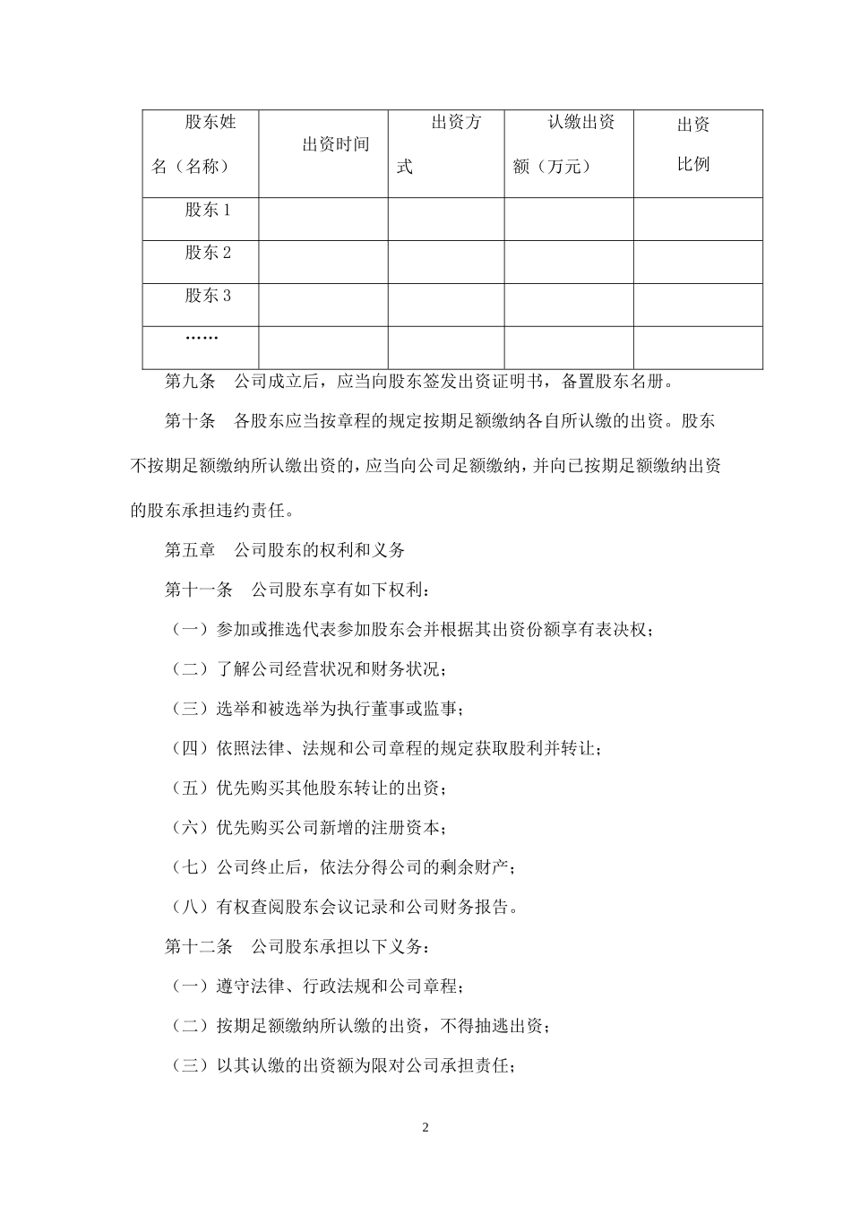 新版有限公司章程范本_第2页