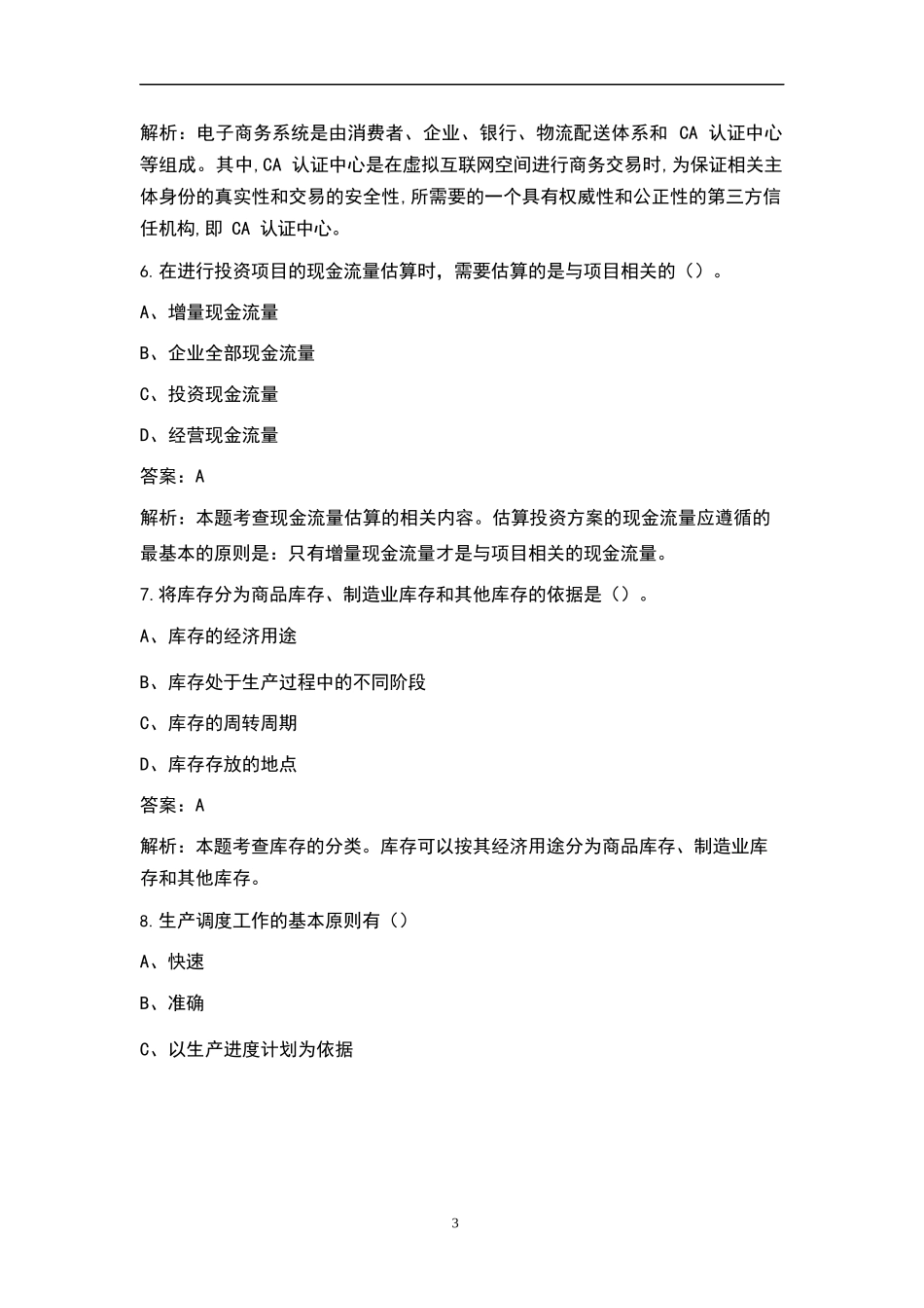 新版中级经济师工商管理专业知识与实务考试历年真题汇总题库含答案_第3页