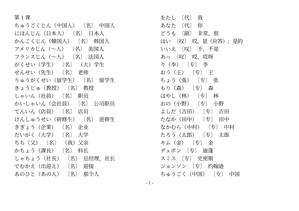 新标准日本语 词汇表(初级全册)_第1页