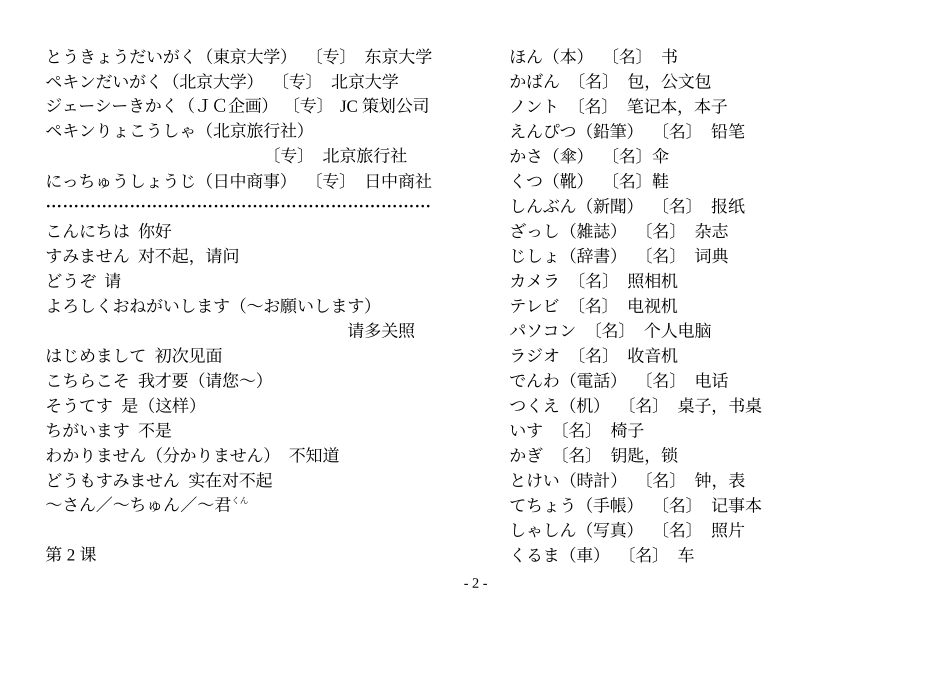 新标准日本语 词汇表(初级全册)_第2页