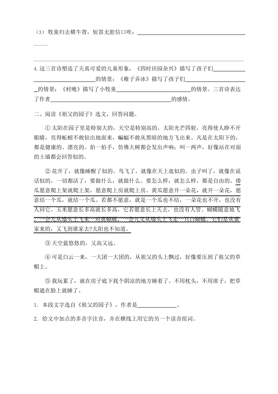 新部编版五年级语文下册全册课内阅读专项练习题(附答案)_第2页