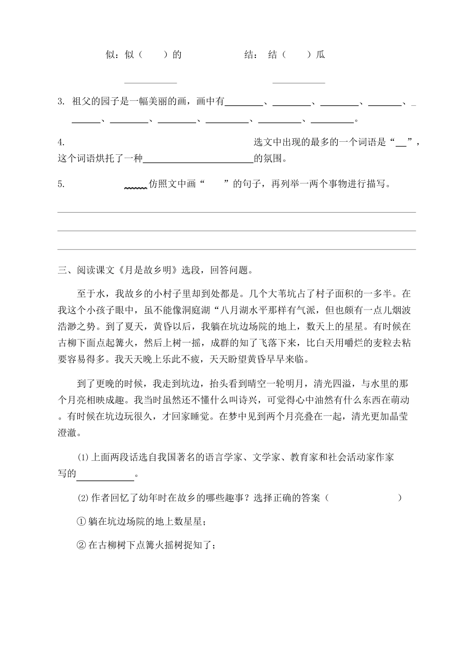 新部编版五年级语文下册全册课内阅读专项练习题(附答案)_第3页