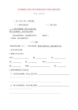 新部编版五年级语文下册全册课内阅读专项练习题(附答案)