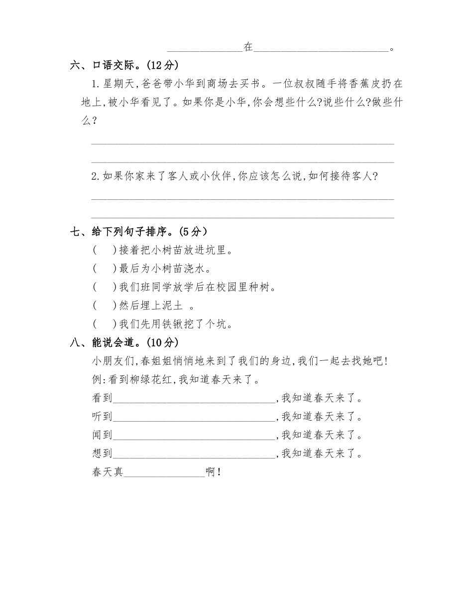 新部编版小学语文一年级下册句子训练专项测试卷(附答案)_第3页