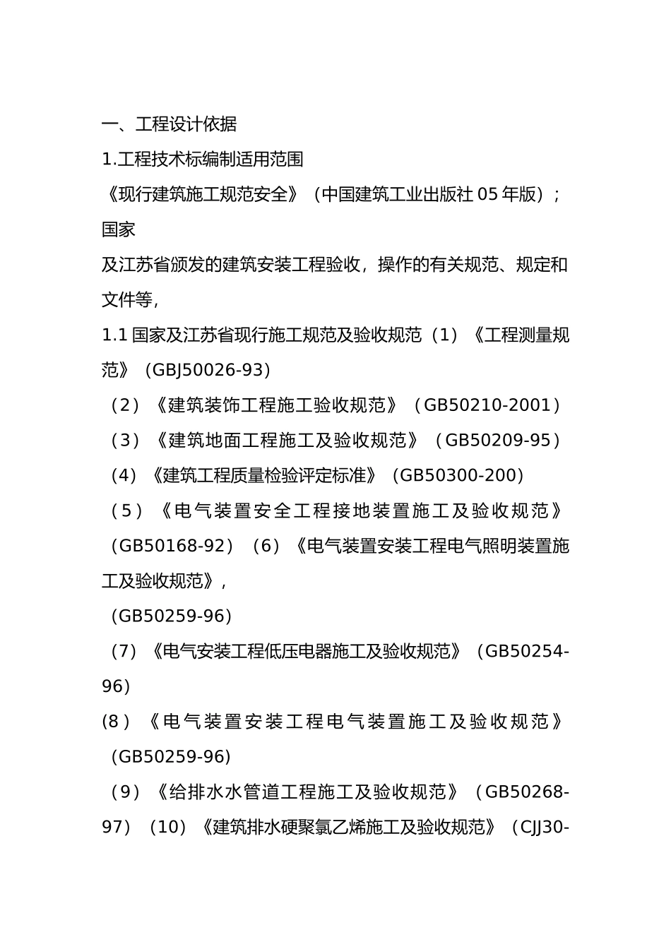新厂房装修工程项目实施方案_第1页
