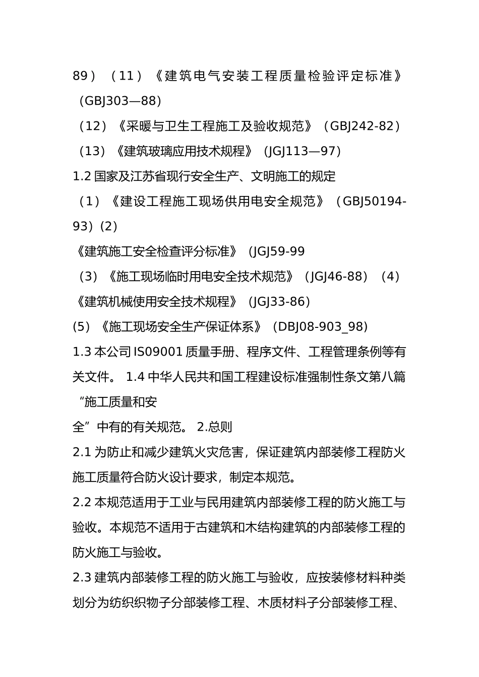 新厂房装修工程项目实施方案_第2页