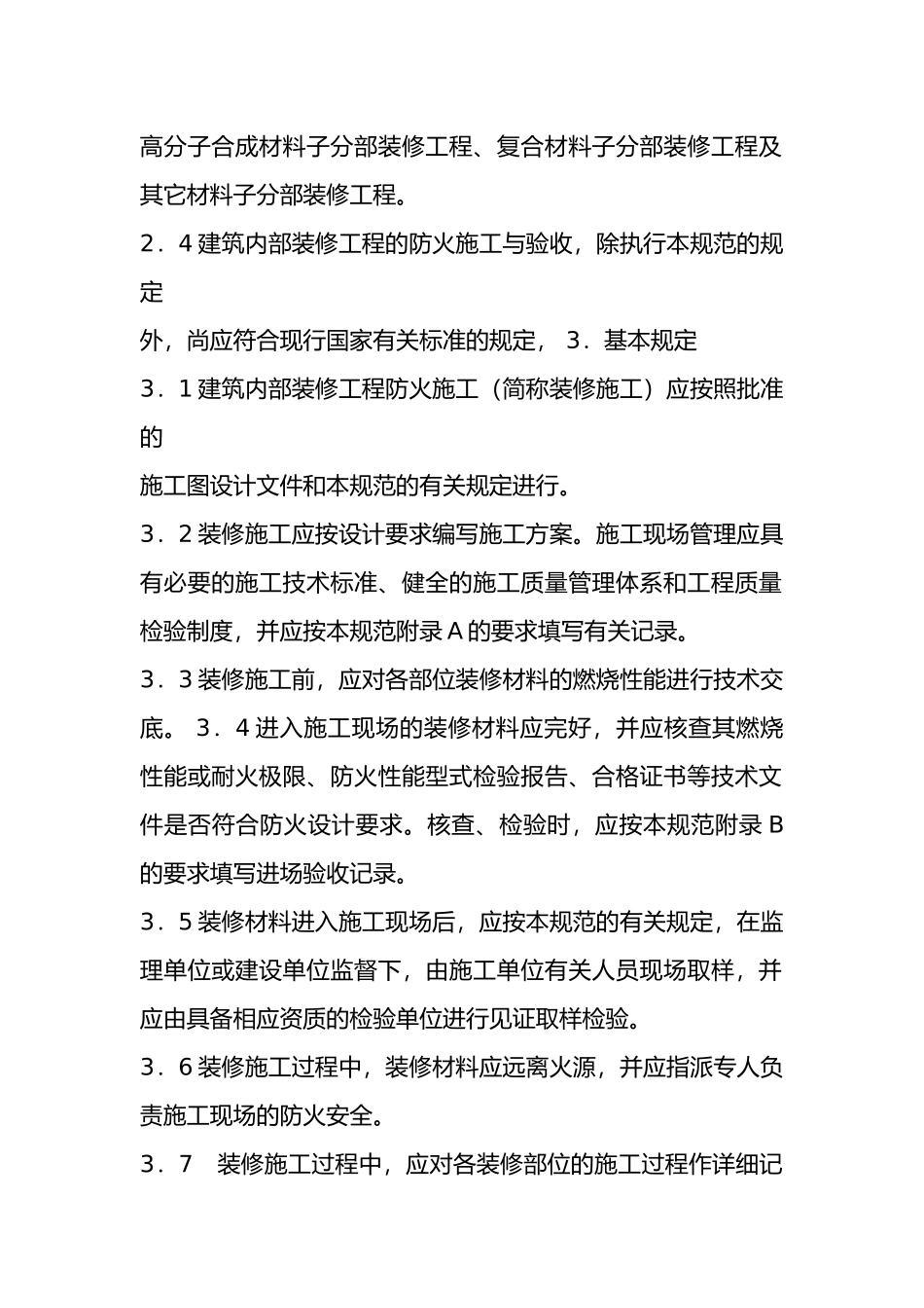 新厂房装修工程项目实施方案_第3页