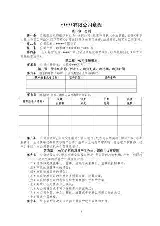 新成立公司章程范文