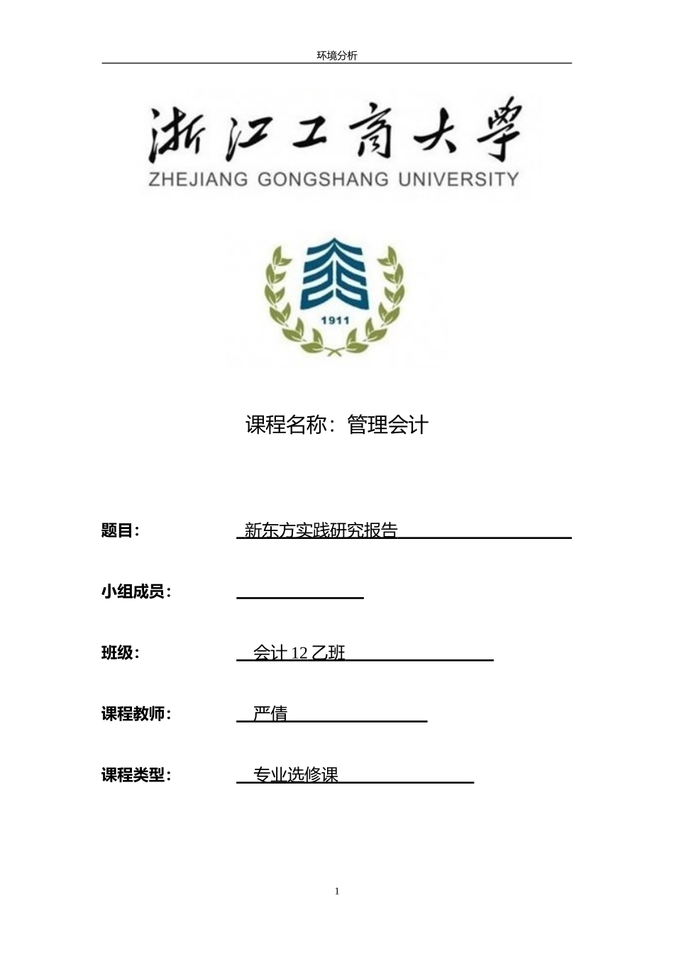 新东方案例分析_第1页