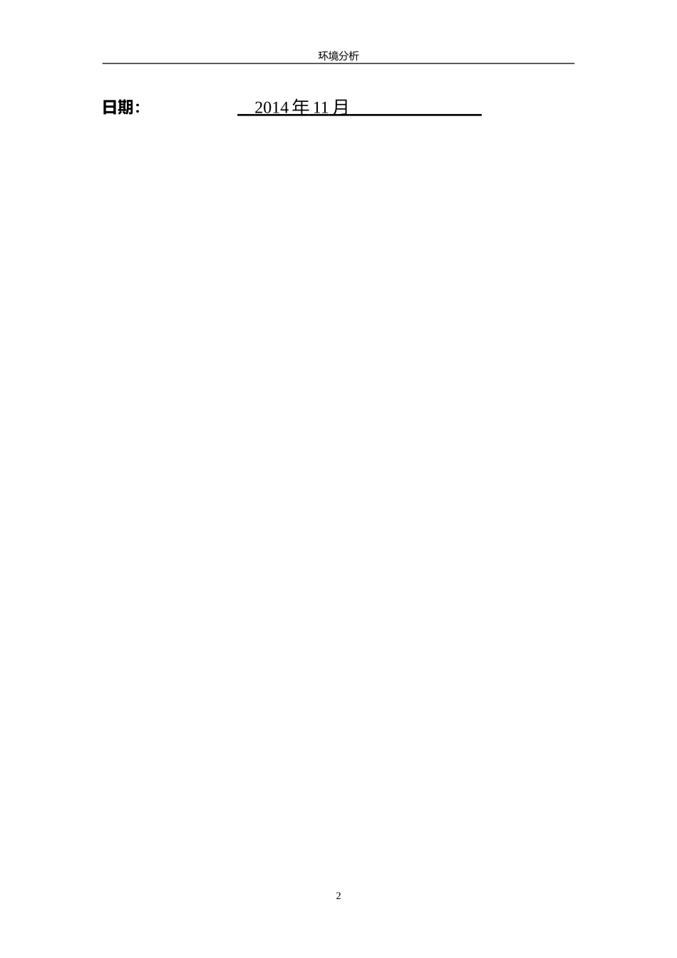 新东方案例分析_第2页