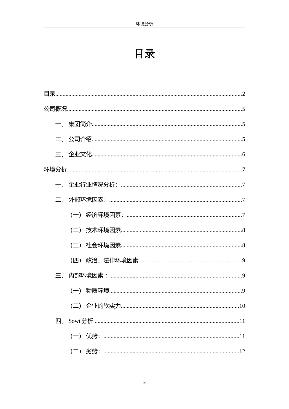 新东方案例分析_第3页