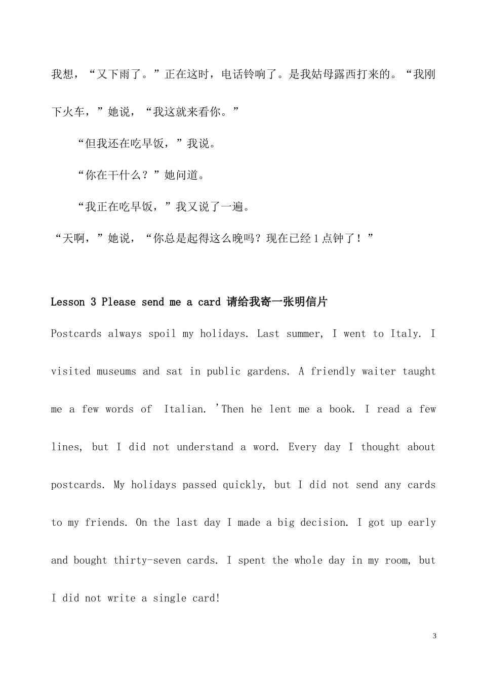 新概念二册课文_第3页