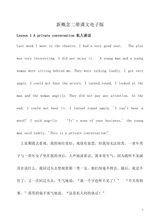 新概念二册课文
