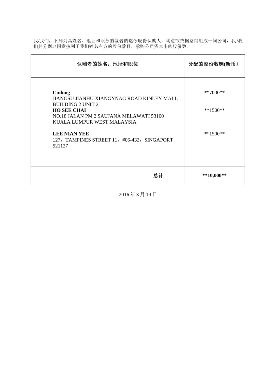新加坡公司章程-精品_第3页