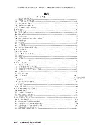 新疆鑫同盛化化工有限公司年产2000吨对甲砜基甲苯、1000吨邻硝基对甲砜基苯甲酸建设项目