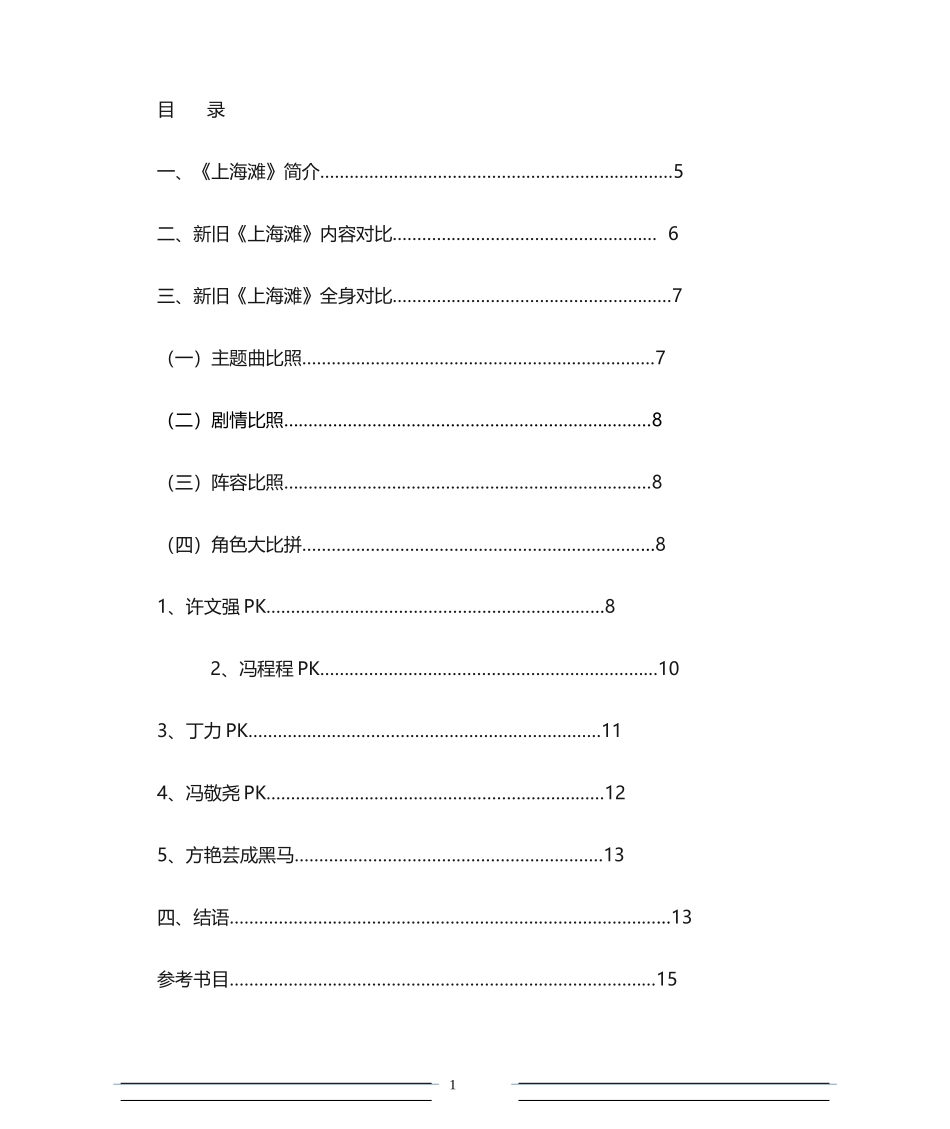 新旧上海滩对比_第1页