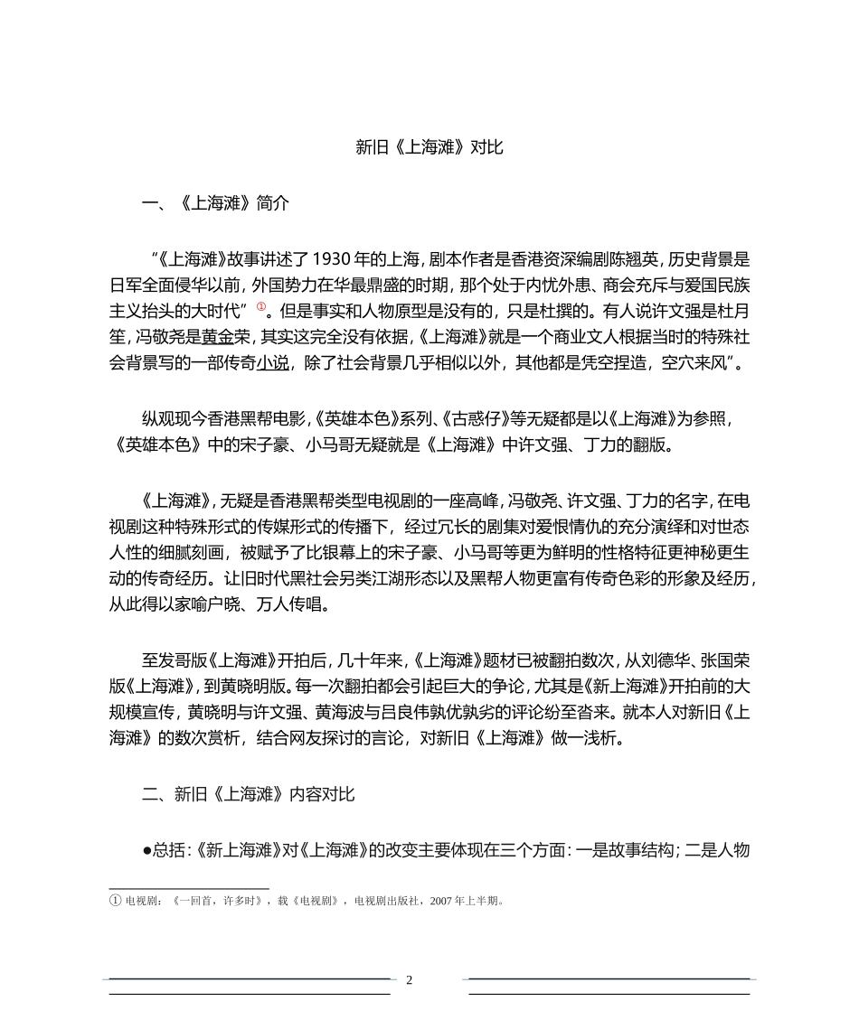 新旧上海滩对比_第2页