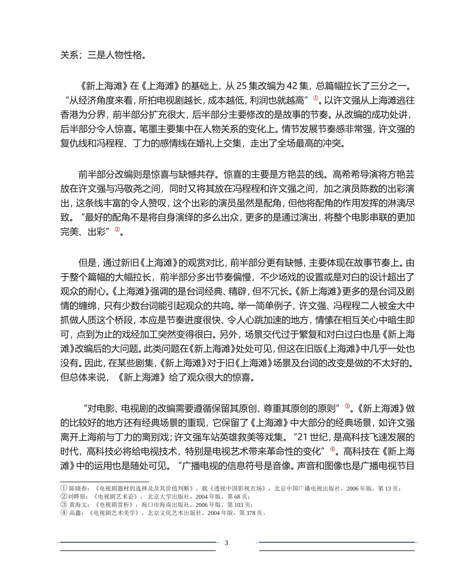 新旧上海滩对比_第3页