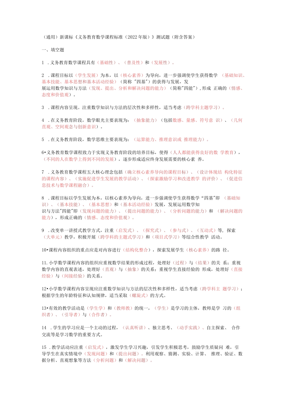 新课标《义务教育数学课程标准(2022年版)》测试题_第1页