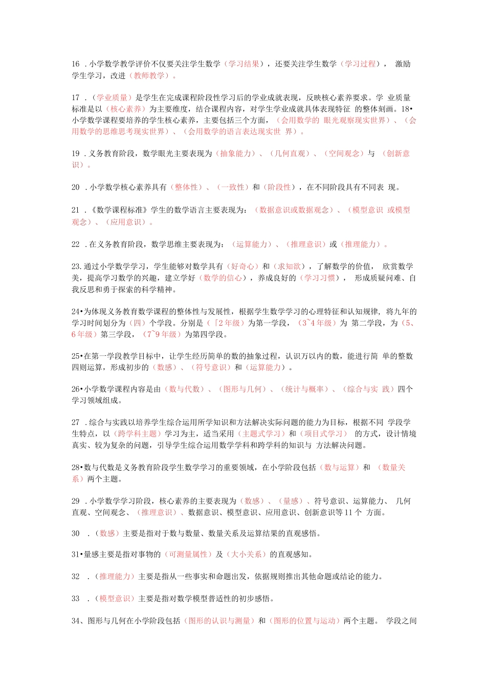 新课标《义务教育数学课程标准(2022年版)》测试题_第2页