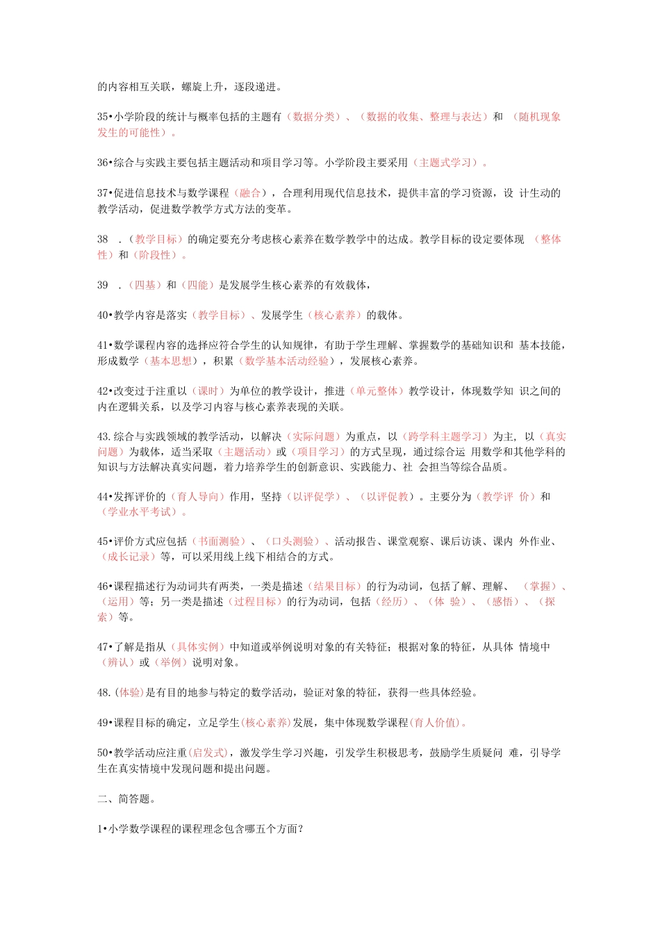 新课标《义务教育数学课程标准(2022年版)》测试题_第3页