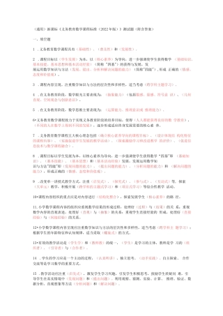 新课标《义务教育数学课程标准(2022年版)》测试题