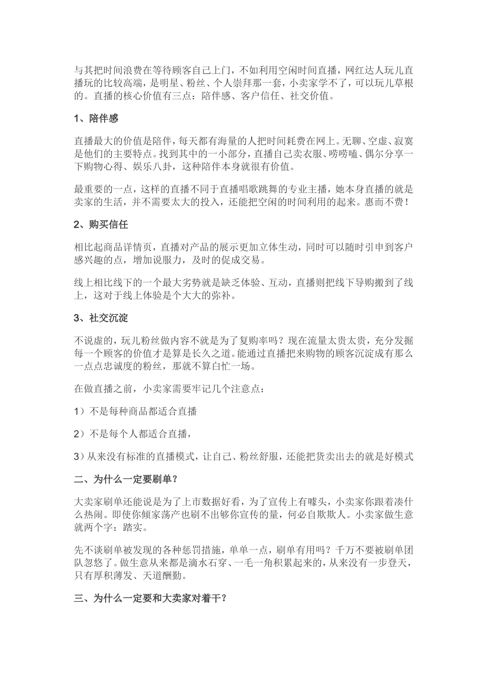 新零售时代，小卖家如何迅速做出销量（转摘）_第3页