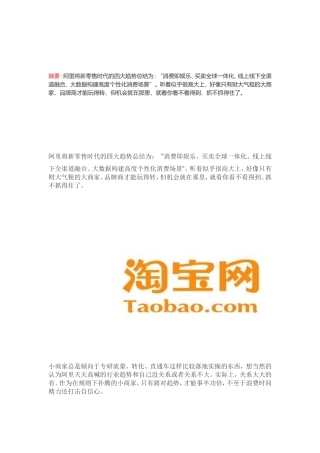 新零售时代，小卖家如何迅速做出销量（转摘）