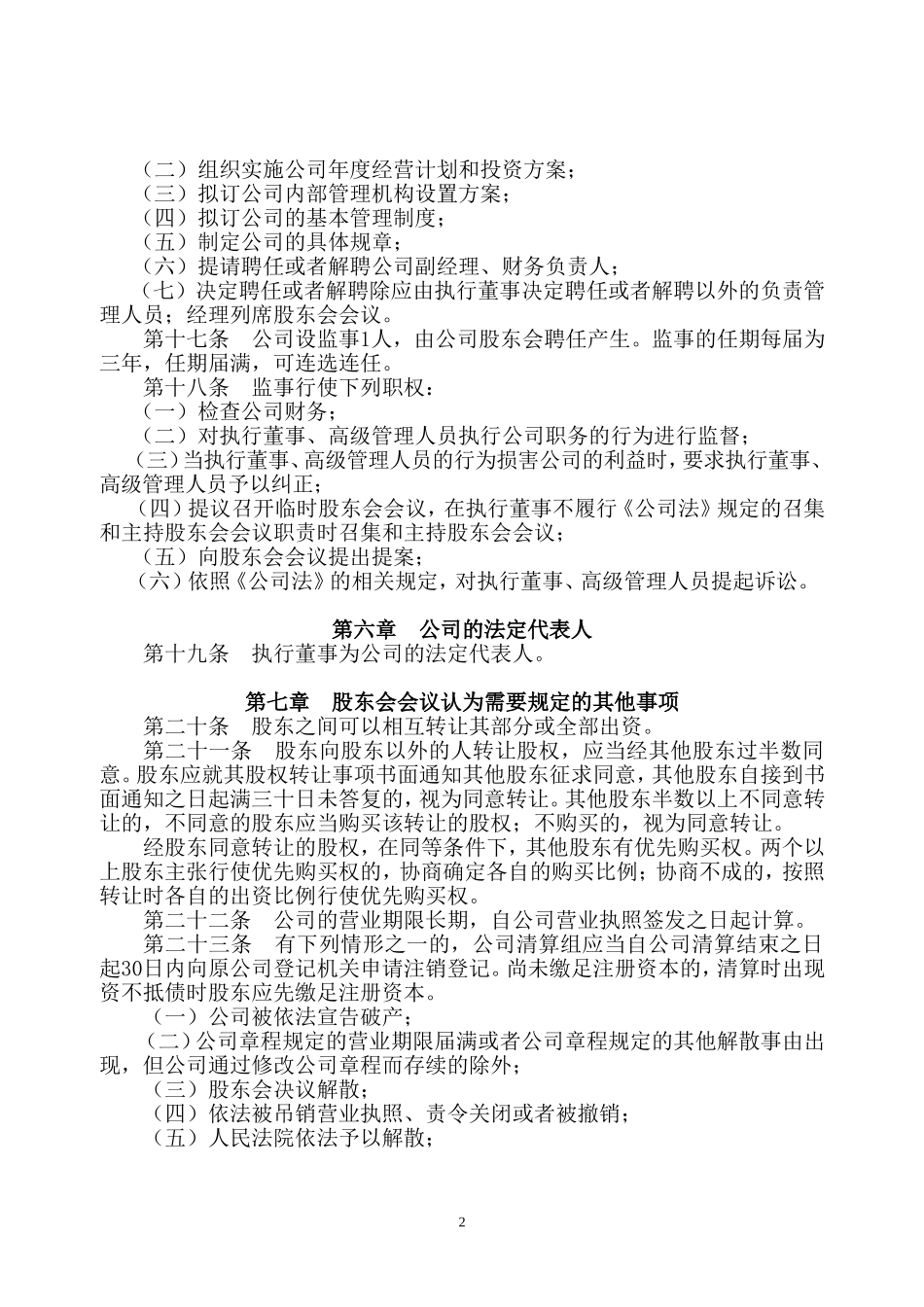 新设立公司章程范本_第3页