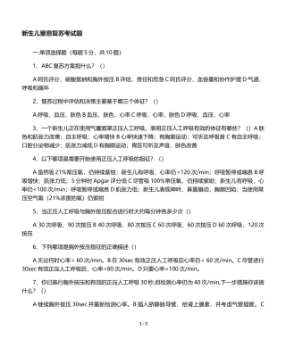 新生儿窒息复苏试题