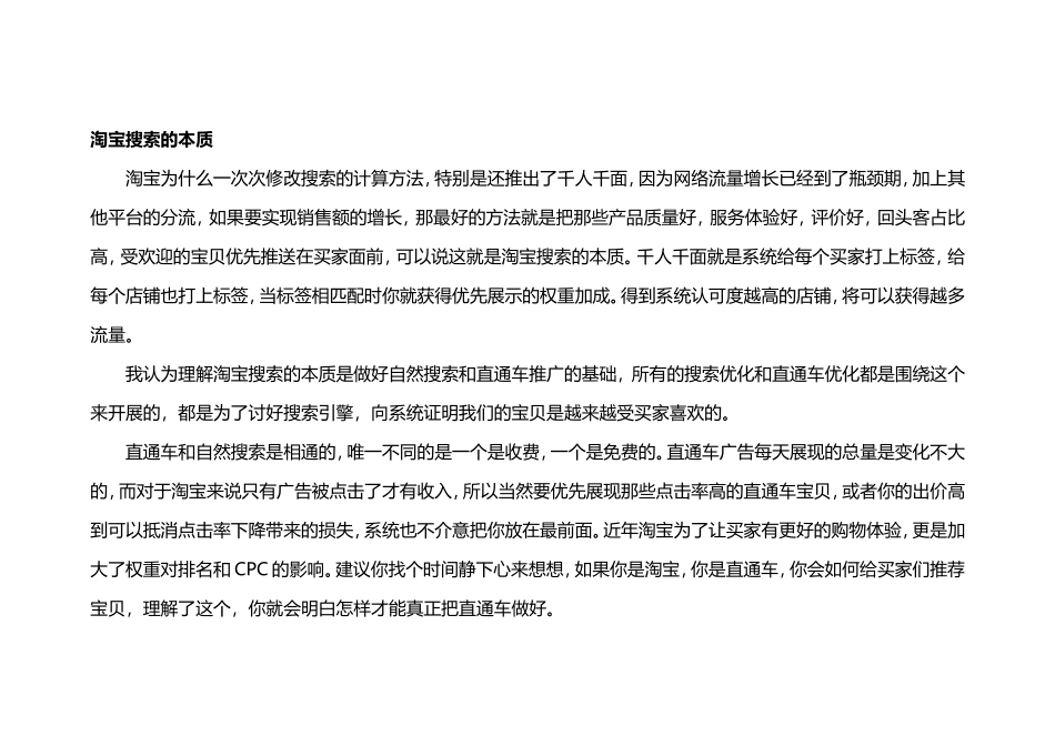 新手直通车优化和技巧_第1页