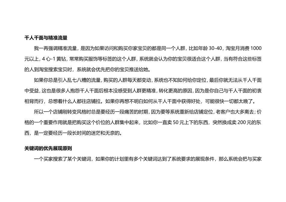 新手直通车优化和技巧_第2页