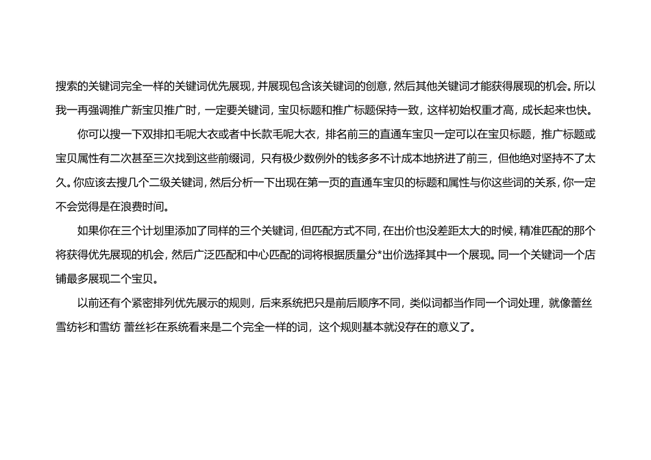 新手直通车优化和技巧_第3页