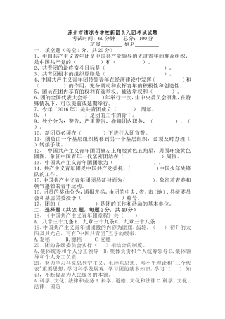 新团员入团考试试题及答案
