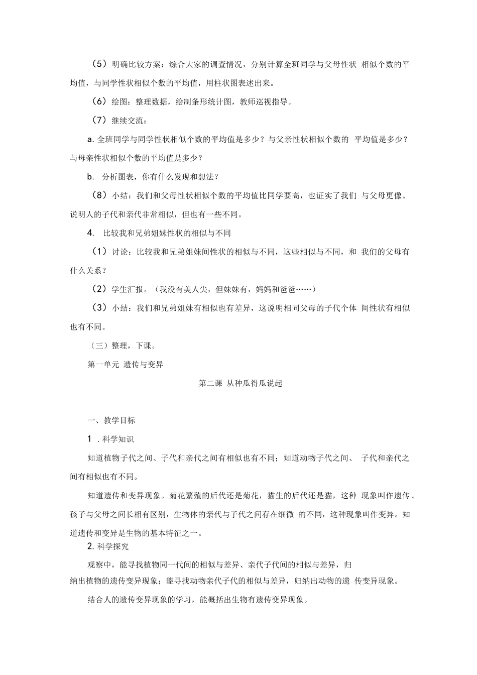 新湘科版小学科学六年级下册教案全册_第3页