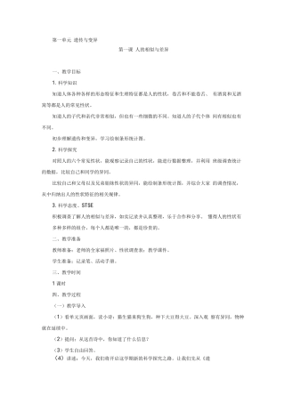 新湘科版小学科学六年级下册教案全册