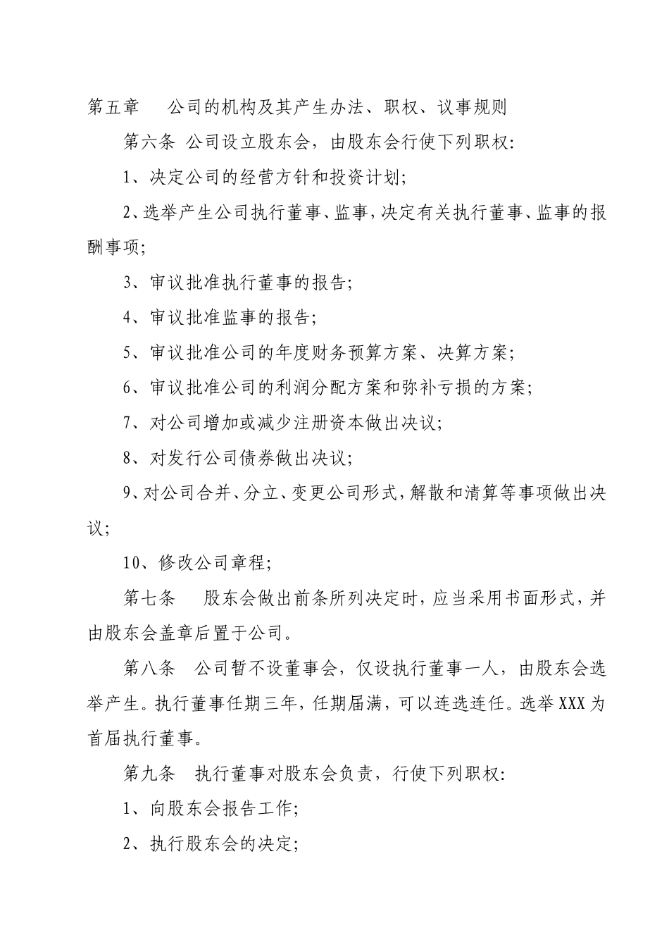 新有限公司章程_第2页