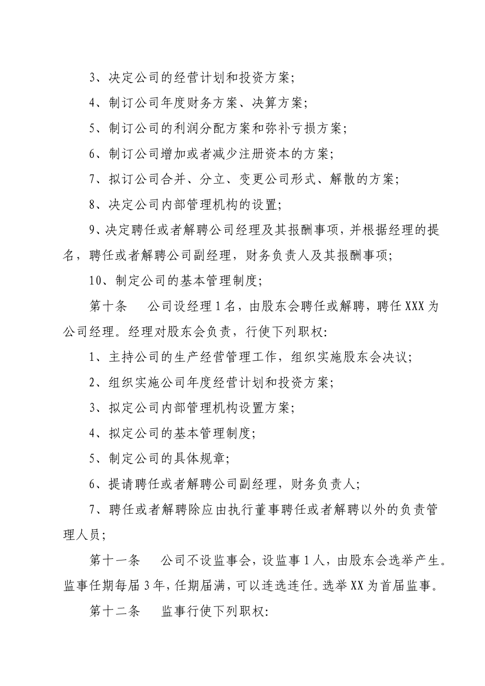 新有限公司章程_第3页