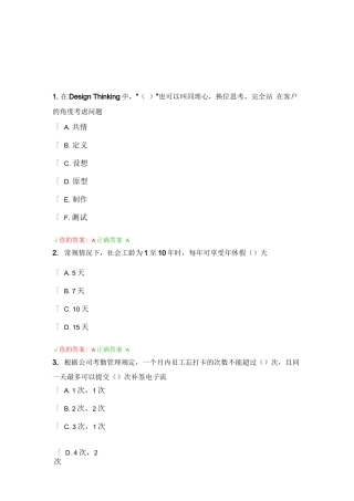 新员工入职通识考试(中软国际)