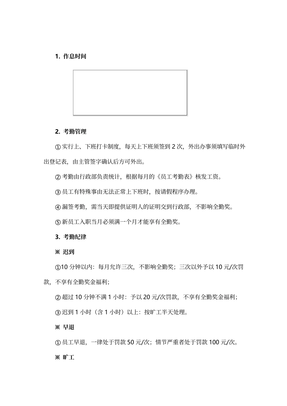 新员工入职须知,公司规章制度和员工守则_第2页