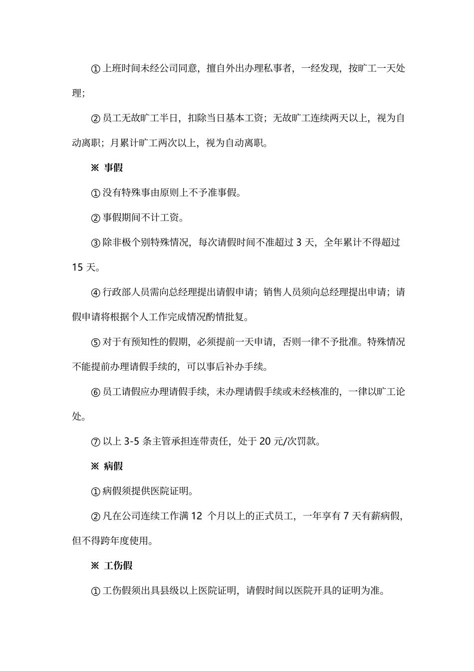 新员工入职须知,公司规章制度和员工守则_第3页