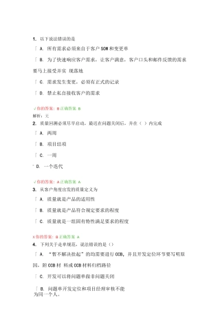 新员工质量保证考试(中软国际)