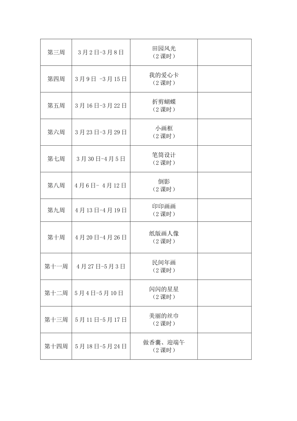 新浙美版--二年级下册美术教学计划--教案_第2页