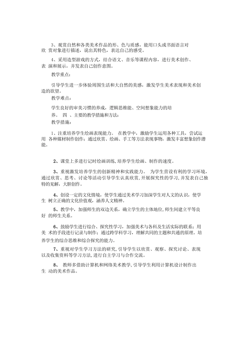 新浙美版四年级上册美术教学计划3_第2页