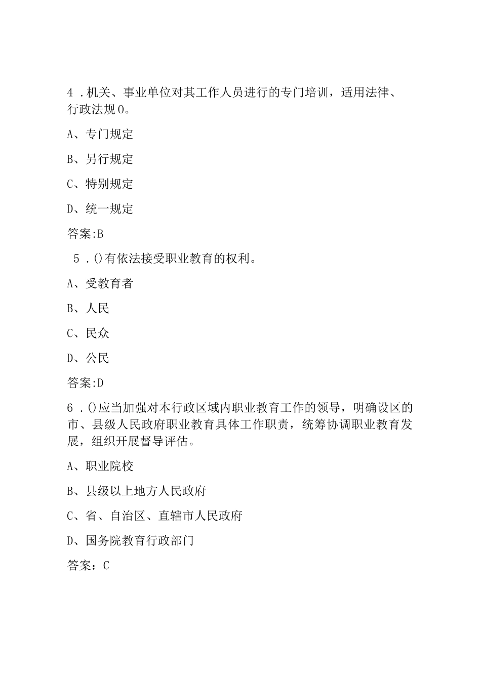 新职业教育法知识竞赛题库_第2页
