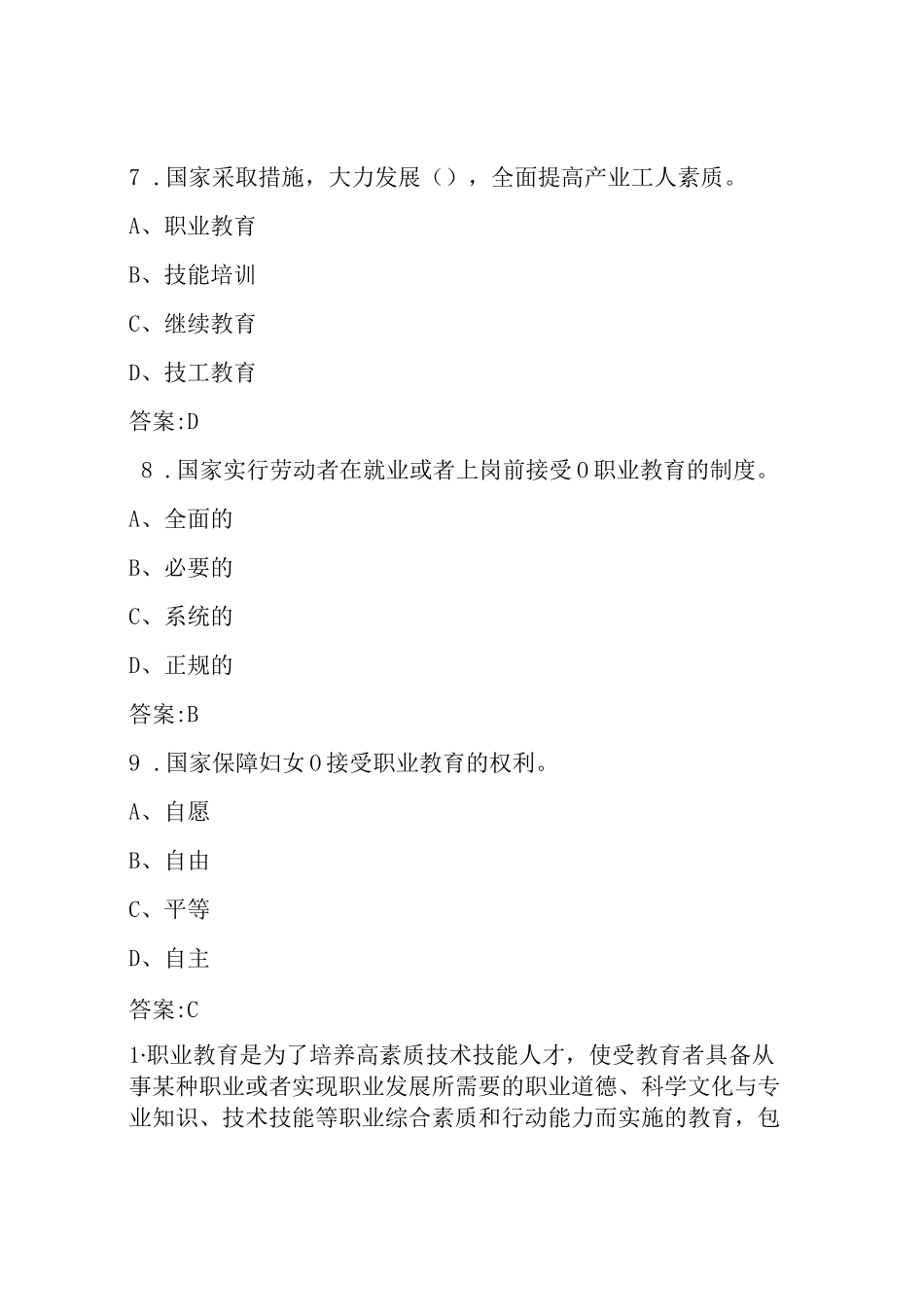 新职业教育法知识竞赛题库_第3页